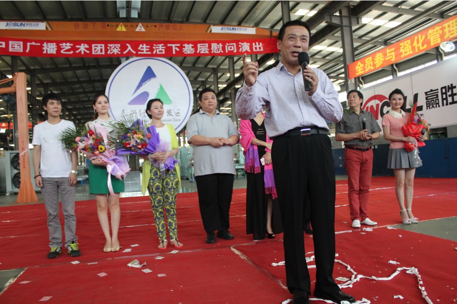 Wincell喜迎中国广播艺术团深入生活下基层慰问演出 Wincell赢胜橡塑喜迎中国广播艺术团深入生活下基层慰问演出