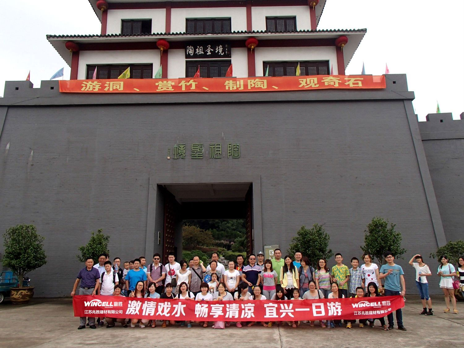 激情戏水,畅想清凉,赢胜建材无锡宜兴一日游 赢胜企业文化