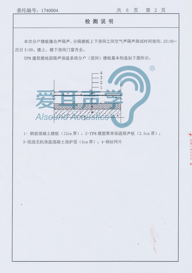 爱耳建筑楼地面隔声保温系统 爱耳建筑楼地面隔声保温系统