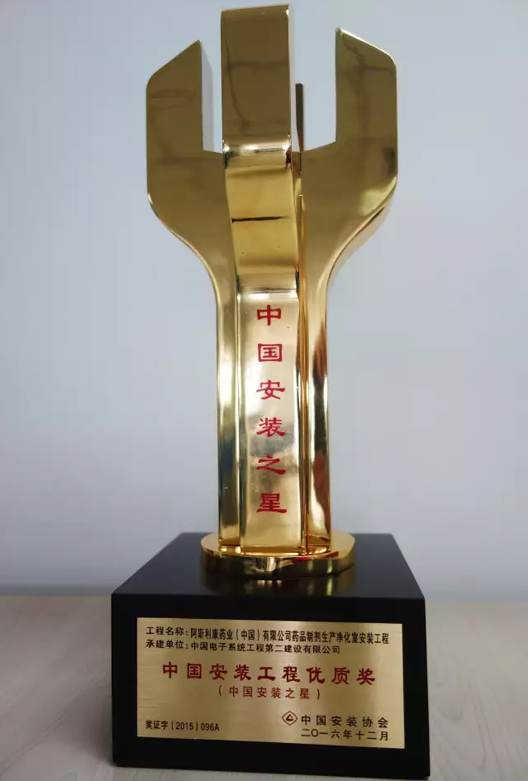 赢胜保温阿斯利康项目 助中电二公司荣获中国安装之星 赢胜保温阿斯利康项目 助中电二公司荣获中国安装之星
